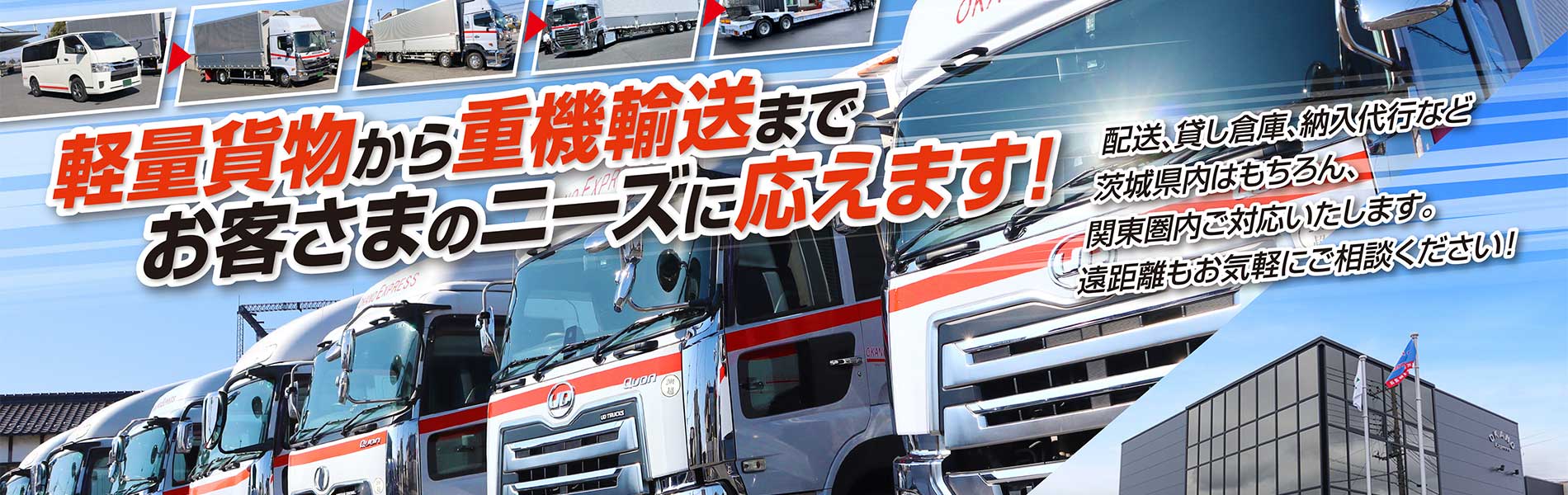 株式会社岡野運送