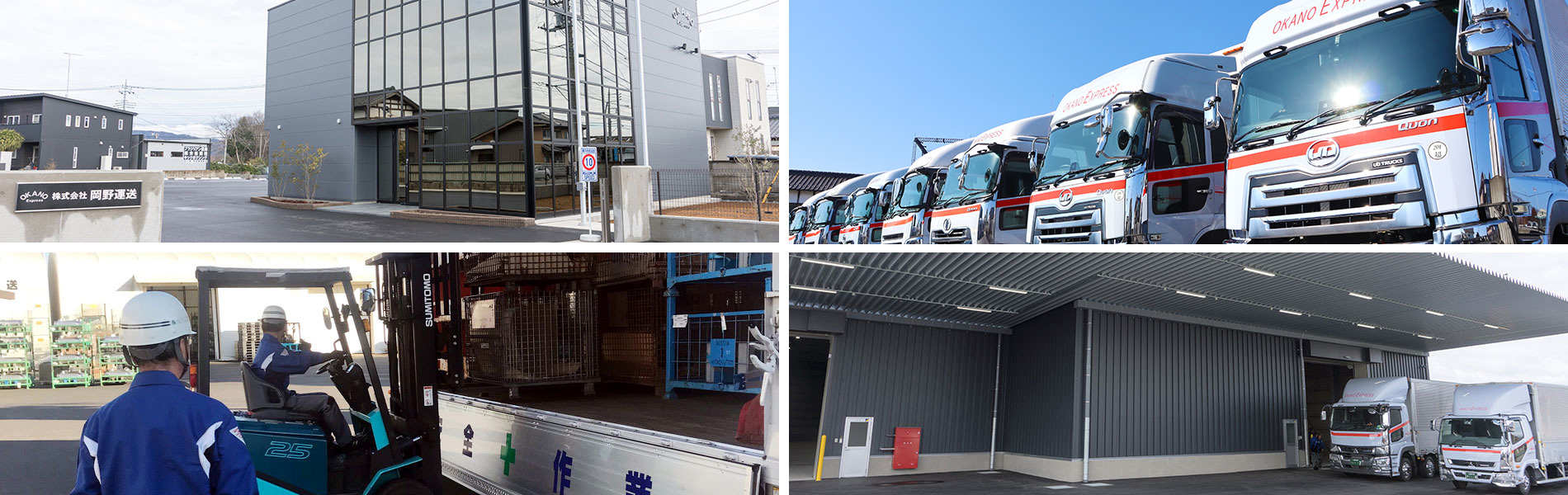 株式会社岡野運送